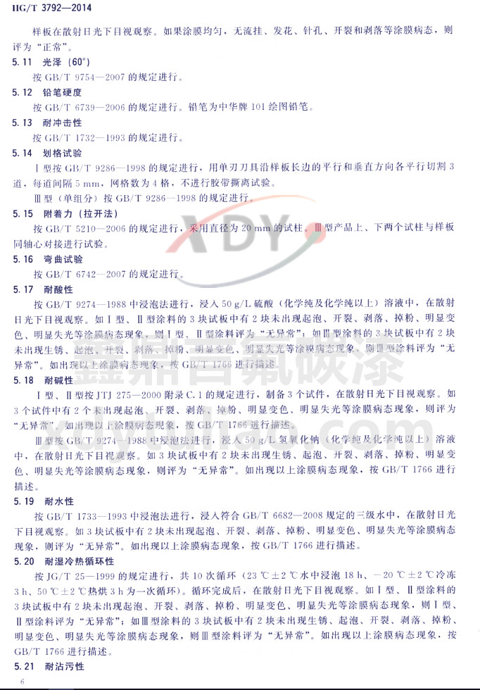 HG/T3792-2014���ͷ���֬Ϳ��-ԇ򞷽��3