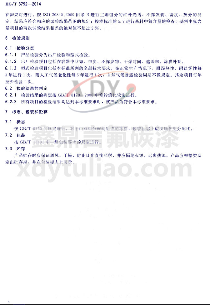 HG/T3792-2014���ͷ���֬Ϳ��-�z�Ҏ�t����־�����b���A��